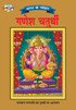 Bharat Ke Tyohar Ganesh Chaturthi (भारत के त्योहर गणेश चतुर्थी)