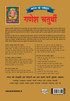 Bharat Ke Tyohar Ganesh Chaturthi (भारत के त्योहर गणेश चतुर्थी)