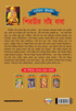 Shirdi Sai Baba (শিরভীর সাঁই বাবা)