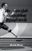 Vidamuyarchi Vettrikku Thiravukol / விடாமுயற்சி வெற்றிக்கு திறவுகோல்