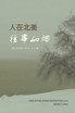 人在北美