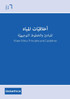 أخلاقيّّات الماء