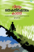 Veendum Oru Kathirkkalam Kathu