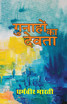 Gunahon ka Devta
