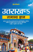 Uttarakhand Samanya Gyan