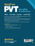 Self Study Guide PVT (H)