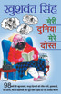 Meri Duniya Mere Dost