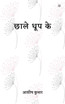 छाले धूप के