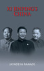 Xi Jinping's China