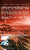 The Martian Conspiracy