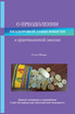О преодолении нездоровой зависи&