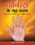 Palmistry Ke Guud Rahasya (पामिस्ट्री के गूढ़ रहस्य )