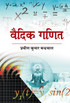 VAIDIK GANIT