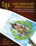 Cambodian Coloring Book of Traditional Designs