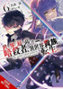 The World's Finest Assassin Gets Reincarnated in Another World as an Aristocrat, Vol. 6 light novel