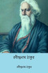 Charitrapuja