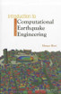 Introduction To Computational Earthquake Engineering (2nd Edition)