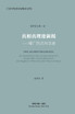 真相真理迎新揭