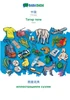 BABADADA, Chinese (in chinese script) - Tatar (in cyrillic script), visual dictionary (in chinese script) - visual dictionary (in cyrillic script)