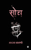 Soch