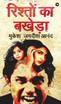 Rishton Ka Bakheda