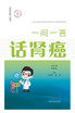 一问一答话肾癌