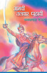 Amachi Talwar Pahavi