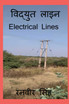 Vidyut Line / विद्युत लाइन