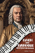 Bach and Baroque Performance