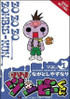Zo Zo Zo Zombie-kun, Vol. 1