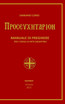 Prosefchitarion