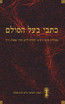 כתבי בעל הסולם