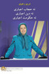 نه حجاب اجباری نه دین اجباری نه حکومت اجباری