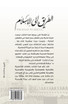الطريق الى الاسلام
