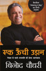 Ek Oonchi Udaan9789386534316