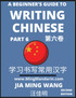 A Beginner's Guide To Writing Chinese (Part 6)