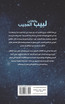 لبيب والكائن العجيب
