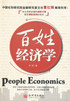 百姓经济学