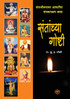 Santanchya Goshti