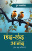 Chhand Chhand Anand
