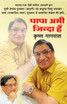 Papa Abhi Jinda Hain (पापा अभी जिंदा हैं)