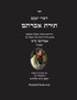 דברי יעקב  - תורת אברהם