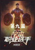 宇宙职业选手