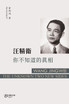 汪精衛：你不知道的真相
