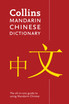 Collins Mandarin Chinese Dictionary [4th Edition]
