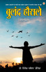 Buland Hausale - Novel