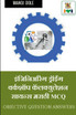 Engineering Drawing & Workshop Calculation and Science Marathi MCQ / इंजिनिअरिंग ड्रॉईंग & वर्कशॉप कॅलक्युलेशन सायन्स मराठी MCQ