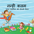 Nanhi Kalam / नन्ही कलम