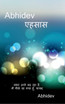 Abhidev-ehsaas / अभिदेव-एहसास