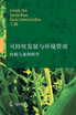 Sustainable Development and Environmental Management